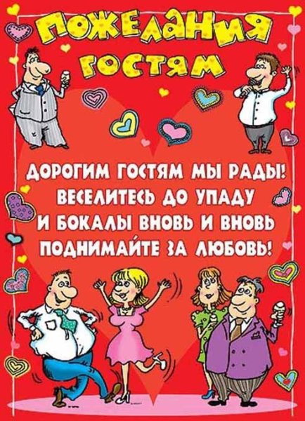 Плакаты на свадьбу