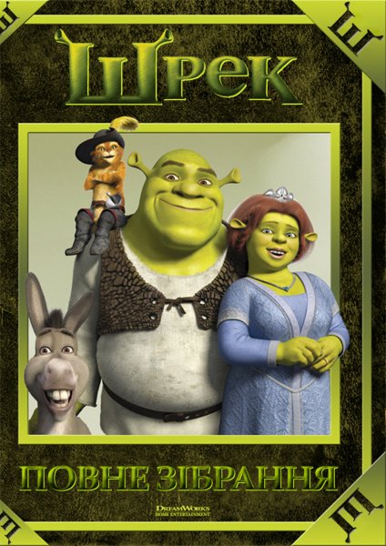 Shrek 2001 Постер