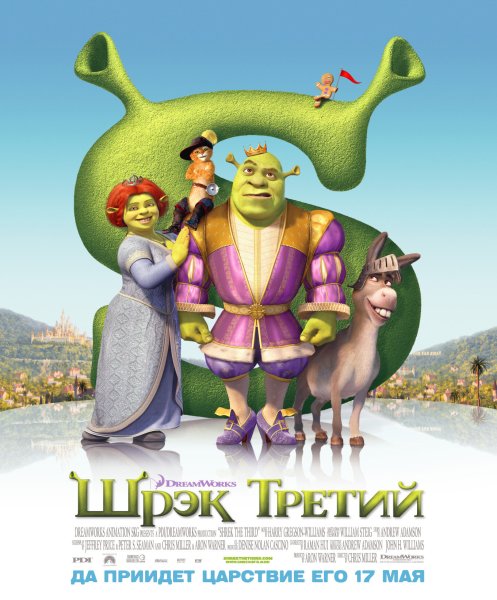 Шрек навсегда 2010