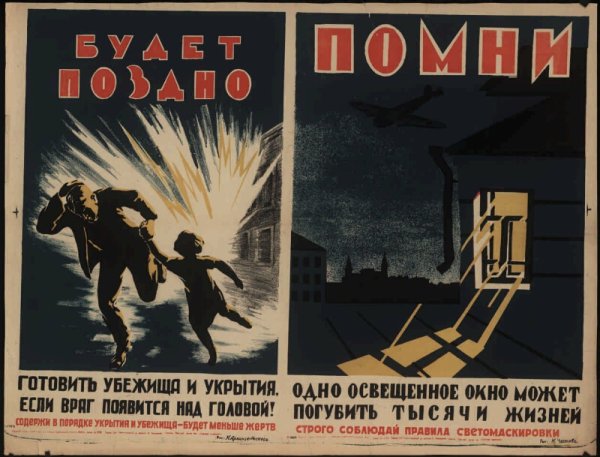 Светомаскировка плакат