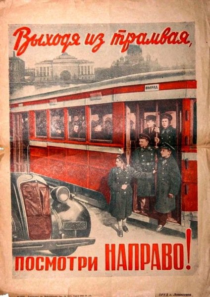 Советские плакаты про безопасность дорожного движения