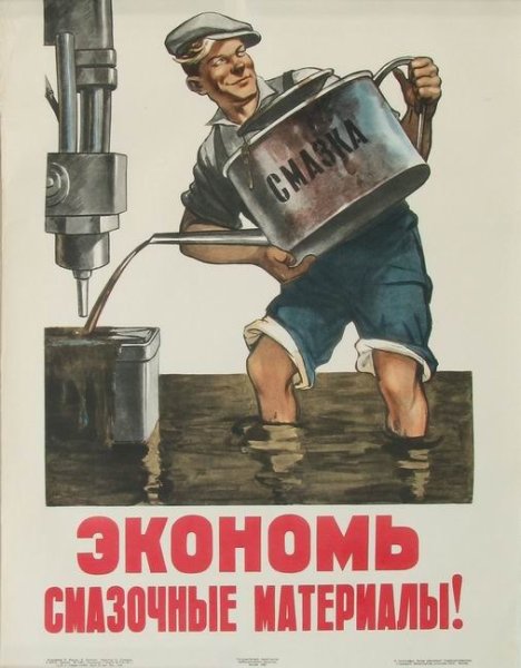 Советские производственные плакаты