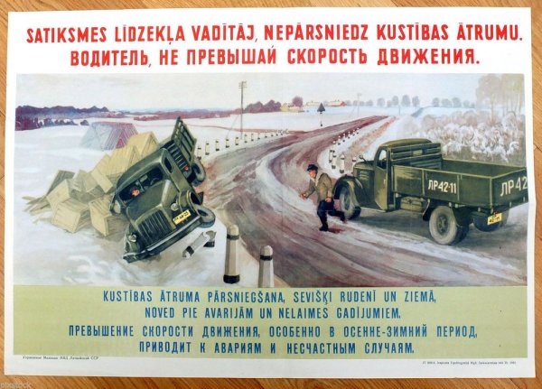 Советские плакаты по БДД