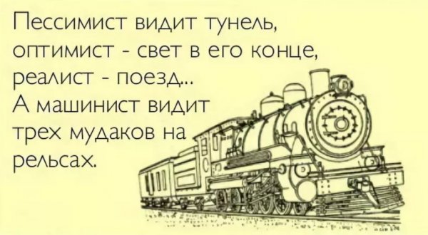 Наши поезда самые поездатые