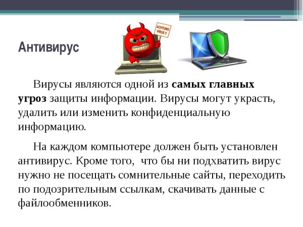 Борьба вируса и антивируса