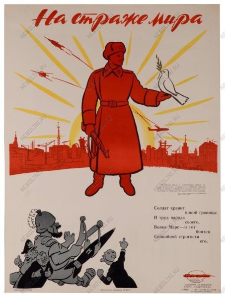 На страже мира Маршак