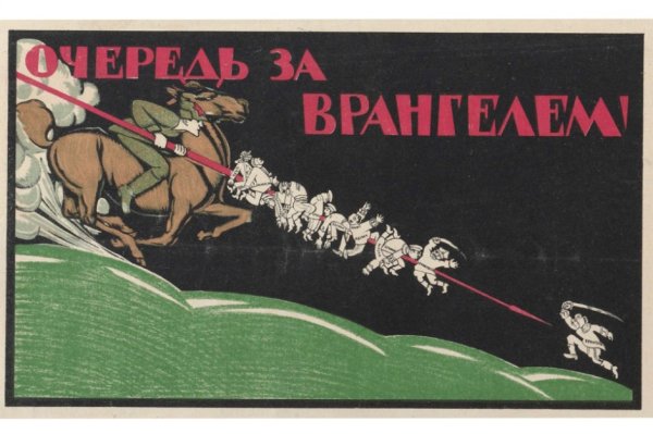 Врангель плакат