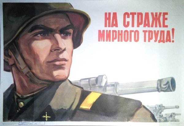 Плакат на защиту Родины