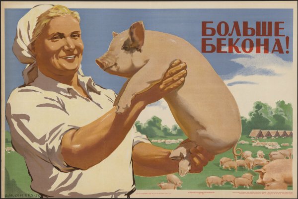 Советские агитационные плакаты