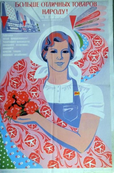 Советские плакаты
