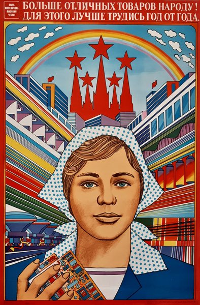 Советские плакаты завод