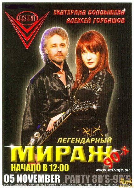 Группа Мираж Овсиенко