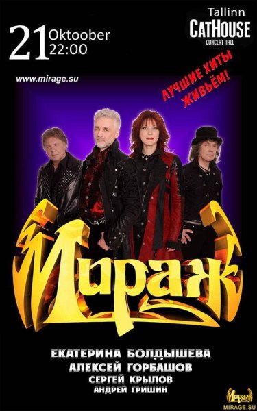 Солистки группы Мираж