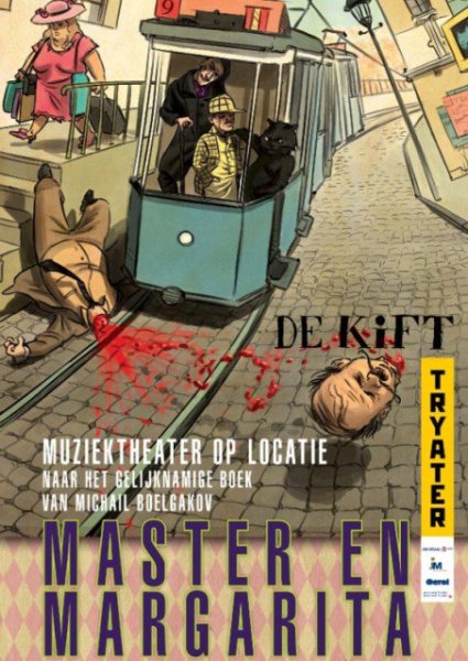 Театральный плакат мастер и Маргарита