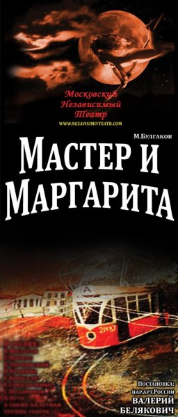 Булгаков плакат