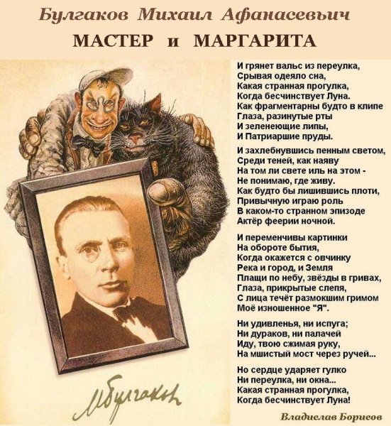 Master and Margarita Bulgakov