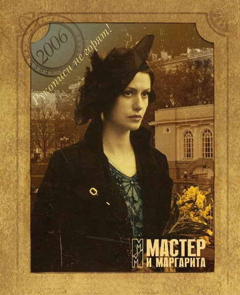 Булгаков плакат