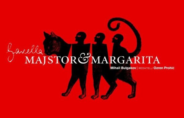 Мастер и Маргарита», Режиссер Владимир Бортко, Россия, 2005