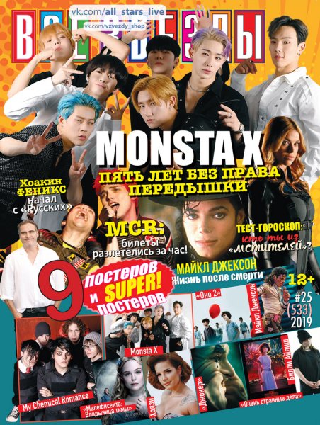 Журнал все звёзды Билли Айлиш