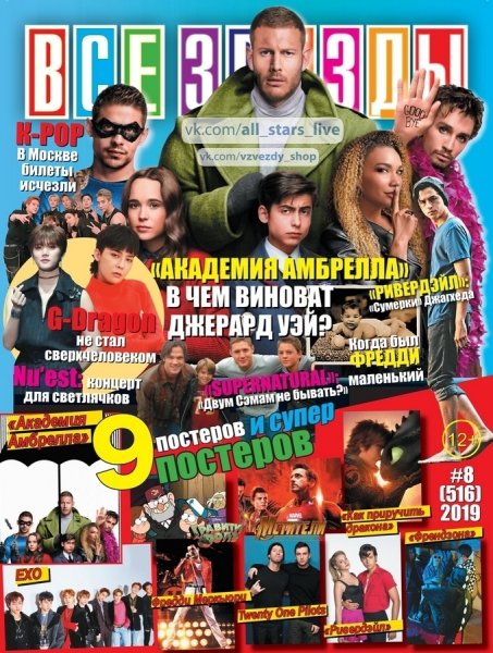 Журнал все звезды 1 выпуск