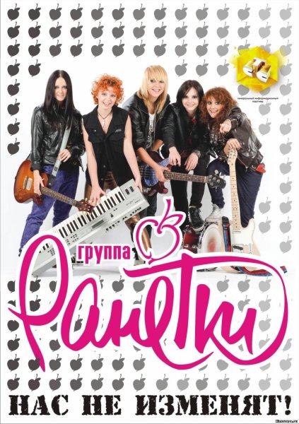 Ранетки сериал обложка