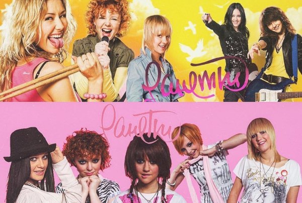 Группа Ранетки