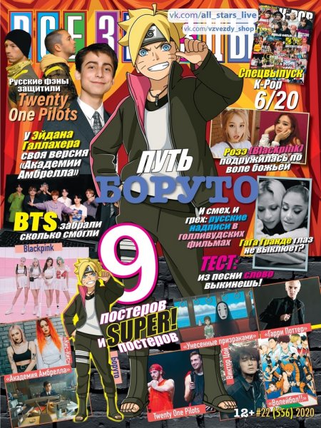 Журнал все звёзды Queen