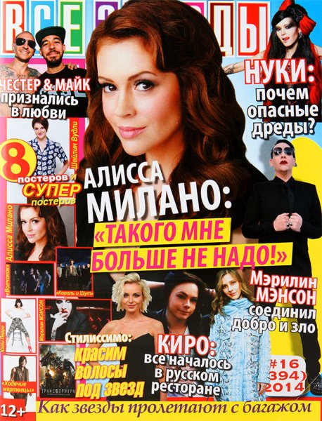 Журнал все звёзды Queen