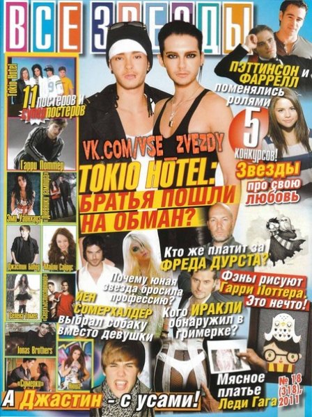 Журнал все звезды