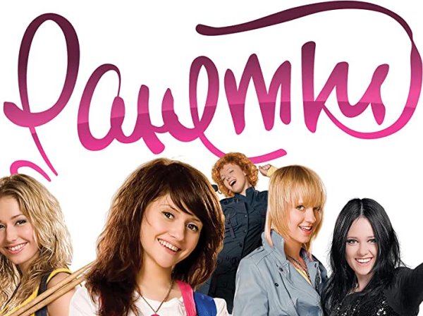 Группа Ранетки постеры