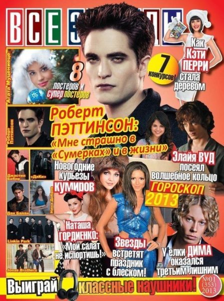 Журнал все звёзды Queen