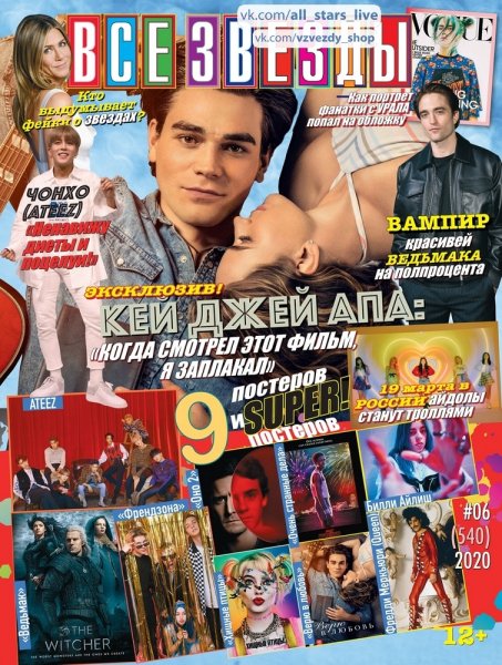 Журнал все звёзды Rammstein