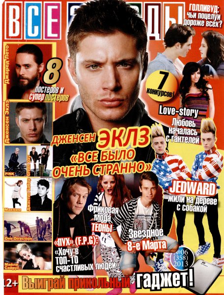 Все звёзды журнал кпоп