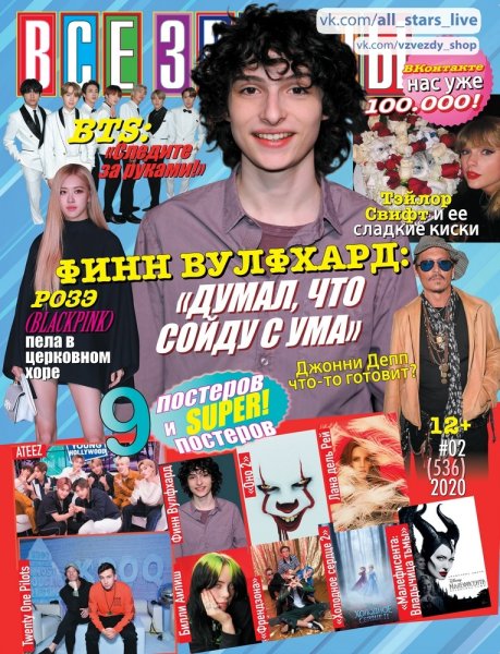 Журналы с постерами