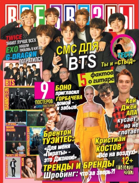 Журналы с постерами