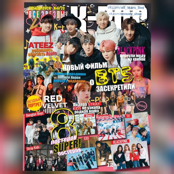 Гарри Стайлс журнал все звезды