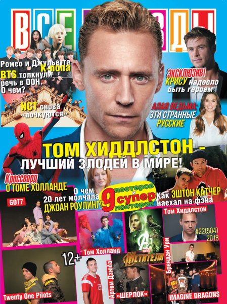 Журнал все звёзды к поп