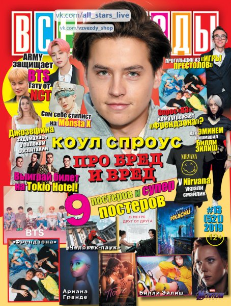 Журнал все звезды