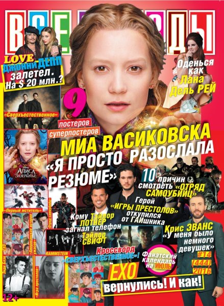 Журнал все звёзды спецвыпуск БТС