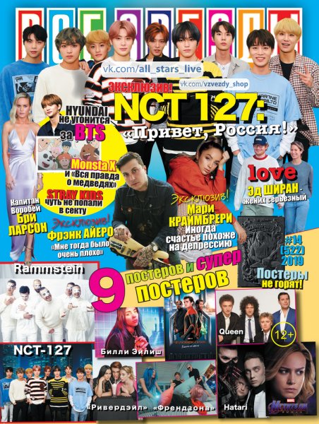 Журнал все звёзды спецвыпуск