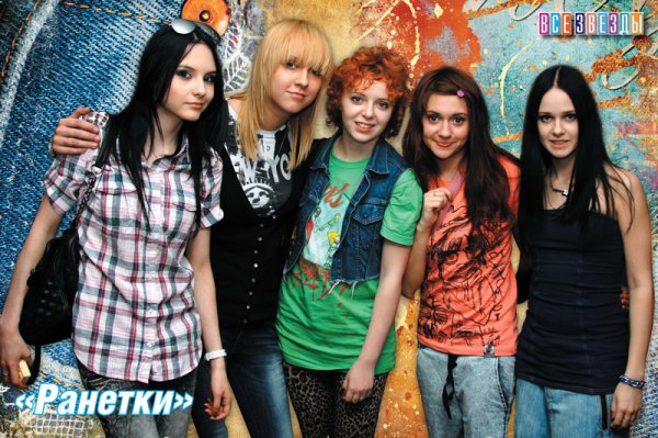 Группа Ранетки Нюта