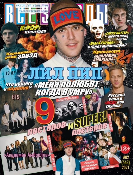 Плакаты все звезды