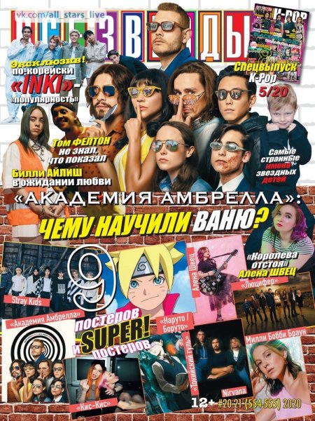 Плакаты все звезды