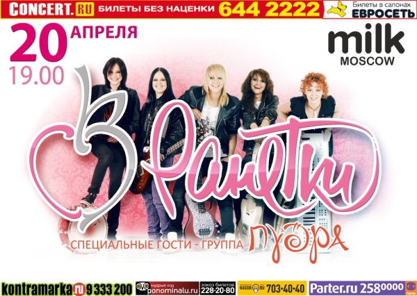 Концерт группы Ранетки