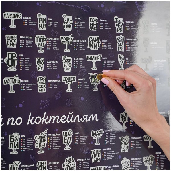 Скретч Постер 100 коктейлей