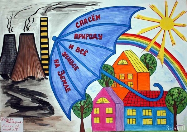 Рисунок на тему экология