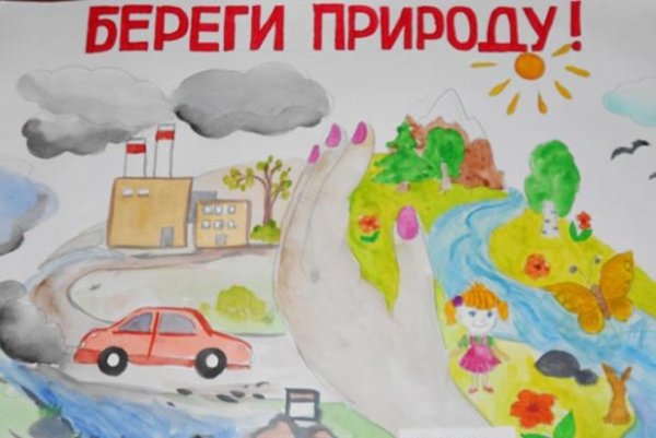 Плакат для детей по защите воздуха