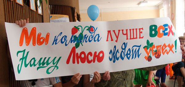 Плакаты группы поддержки