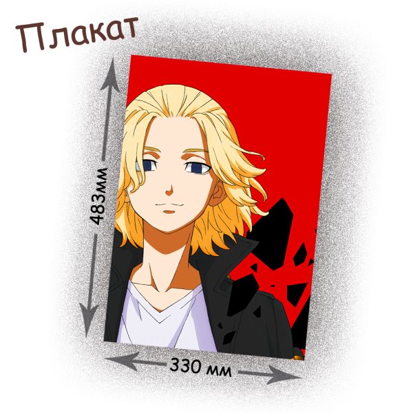 Токийские Мстители плакат