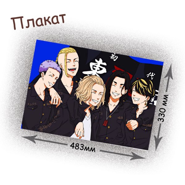 Токийские Мстители плакат